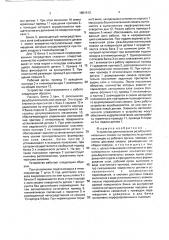 Устройство для нанесения резьбоуплотнительных смазок (патент 1801613)