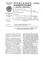 Устройство для сопряжения вычислительной машины с импульсными датчиками (патент 732844)