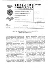 Веретено для однопроцессного производства двухстренговых нитей (патент 189337)