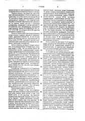 Устройство для автоматического центрирования полосы преимущественно на агрегате ее подготовки (патент 1773522)