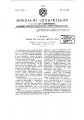 Станок для нарезания зубчатых реек (патент 51894)