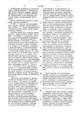 Температурный блок каркаса здания (патент 1537784)