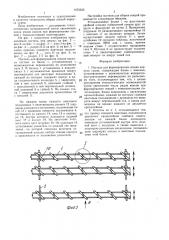 Постель для формирования секции корпуса судна (патент 1472335)