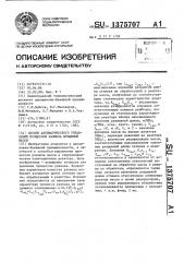 Способ автоматического управления процессом размола бумажной массы (патент 1375707)