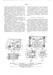 Кокиль (патент 460936)