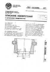 Прибыльная надставка (патент 1618495)