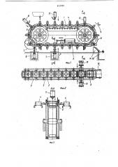 Конвейерная кокильная машина (патент 822986)