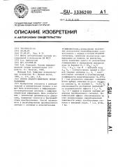 Способ аналого-цифрового преобразования (патент 1336240)