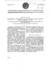 Центрирующее приспособление для автоматических сцепок железнодорожного подвижного состава (патент 23441)
