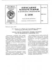 Патент ссср  159798 (патент 159798)