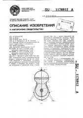 Фильтр для очистки воды (патент 1176912)