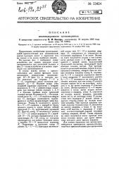 Железнодорожный путеизмеритель (патент 23424)