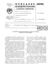 Установка для консервации труднодоступных нолостей механизмов (патент 309981)