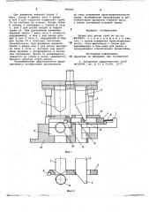 Штамп для резки труб (патент 780990)