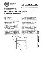 Групповая привязь (патент 1412678)