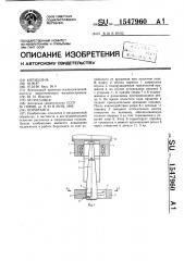 Борштанга (патент 1547960)