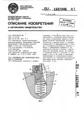 Устройство для базирования деталей по отверстию (патент 1537446)