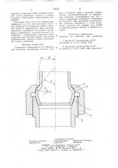 Соединение трубопроводов со сферическим ниппелем (патент 734473)