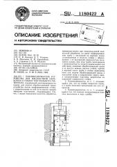 Паковкодержатель устройства для жидкостной обработки и сушки текстильного материала (патент 1180422)