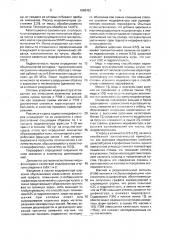 Модификатор для чугуна (патент 1668452)