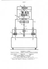 Машина для испытаний на усталость (патент 1188577)