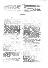 Устройство для электроконтактного нанесения покрытий из порошка (патент 1030096)