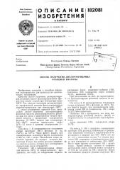 Патент ссср  182081 (патент 182081)