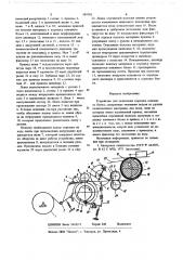 Устройство для окантовки корешка книжного блока (патент 686901)