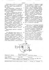 Флюсоаппарат (патент 1493416)