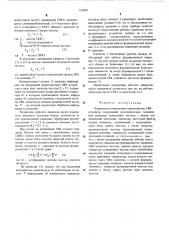 Измеритель комплексных характеристик свч-устройств (патент 532826)