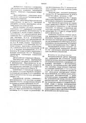 Фотоэлектрический датчик перемещений (патент 1693381)