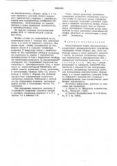 Коммутационная ячейка высоковольтного комплектного распределительного устройства (патент 599304)