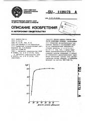 Способ оценки степени зрелости хлопковых волокон (патент 1128173)