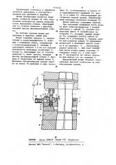 Штамп для пробивки и вырубки (патент 1155332)