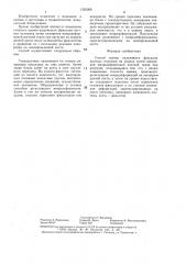 Способ оценки надежности фиксации костных отломков (патент 1355269)