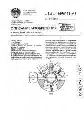 Устройство для разрезки труб (патент 1696178)