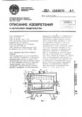 Запарник-очиститель пищевых отходов (патент 1583070)