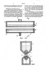 Устройство для нанесения жидкости (патент 1643111)