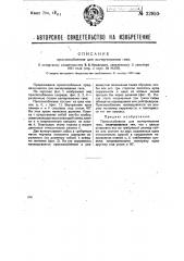 Приспособление для вычерчивания гаек (патент 32950)