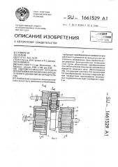 Гидромеханическая передача преобразования возвратно- вращательного движения во вращательное (патент 1661529)