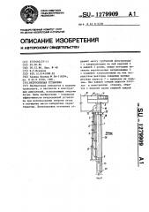 Ветросиловая установка (патент 1279909)