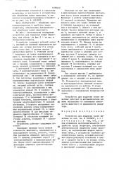 Устройство для подрезки копыт животных (патент 1498442)