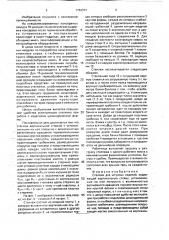 Стеллаж для штучных изделий (патент 1752337)