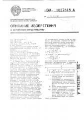 Стендовое устройство для исследования спектров неоднородностей сред (патент 1057818)