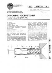 Устройство для дистанционного возведения клиновой крепи (патент 1408079)