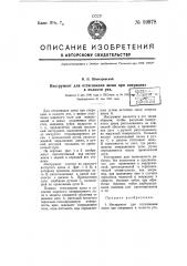Инструмент для оттягивания щеки при операциях в полости рта (патент 59978)
