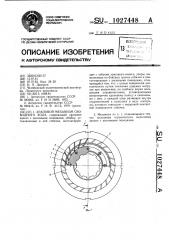 Храповой механизм свободного хода (патент 1027448)