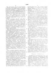 Устройство для дистанционного задания маневровых маршрутов с локомотива при электрической централизации (патент 444699)