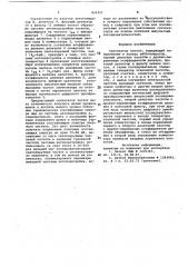 Синтезатор частот (патент 824451)