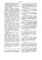 Молотильное устройство гаранина г.в. (патент 1457849)
